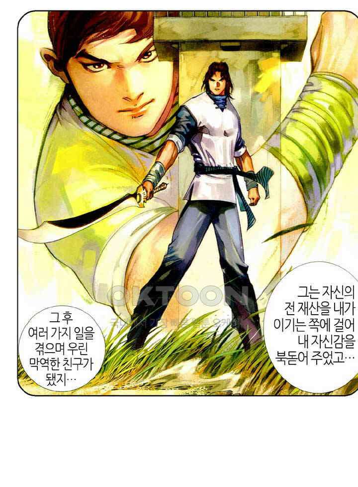 풍운 434화 파멸 후 16