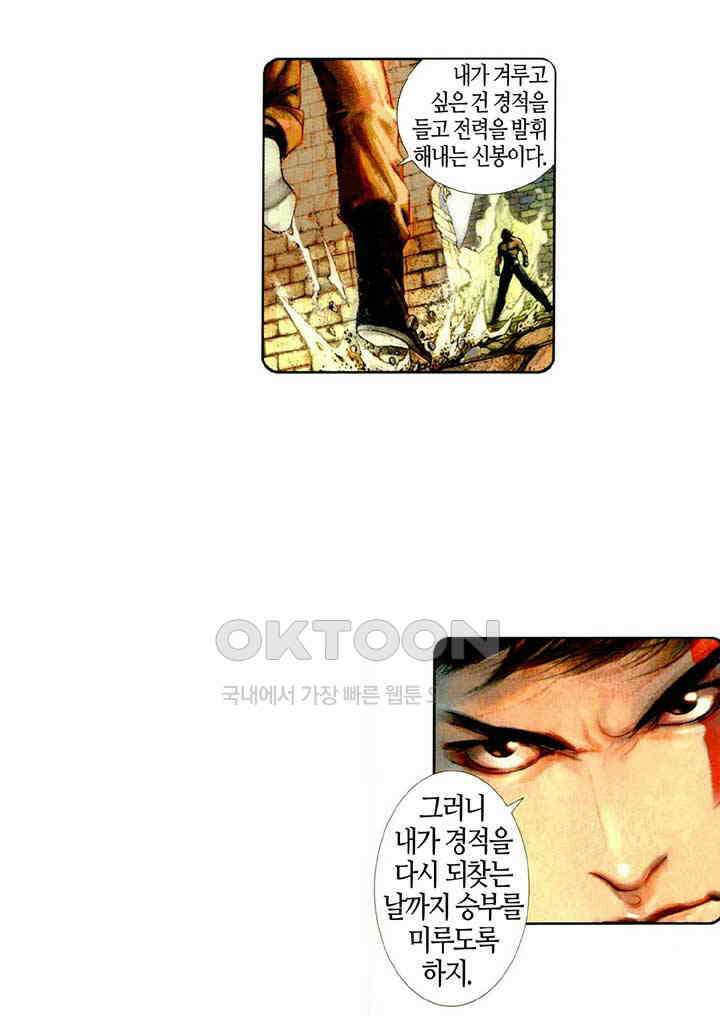 풍운 434화 파멸 후 21