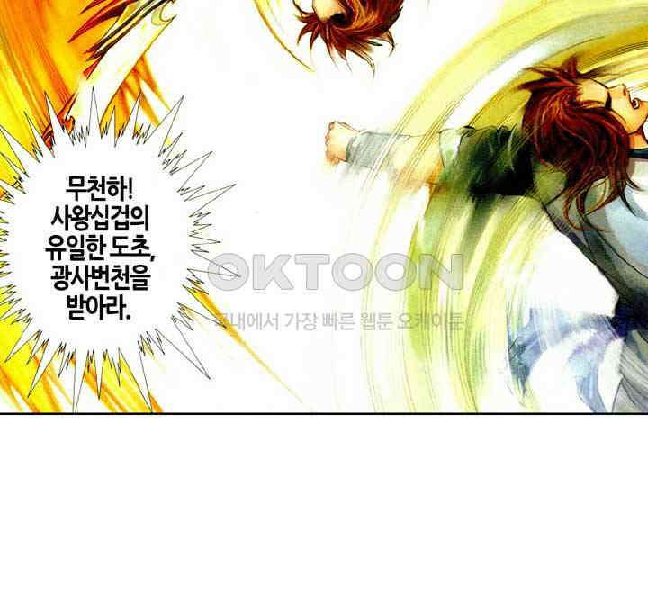 풍운 434화 파멸 후 28