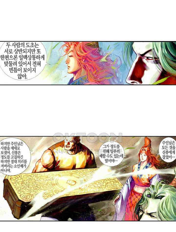 풍운 434화 파멸 후 32