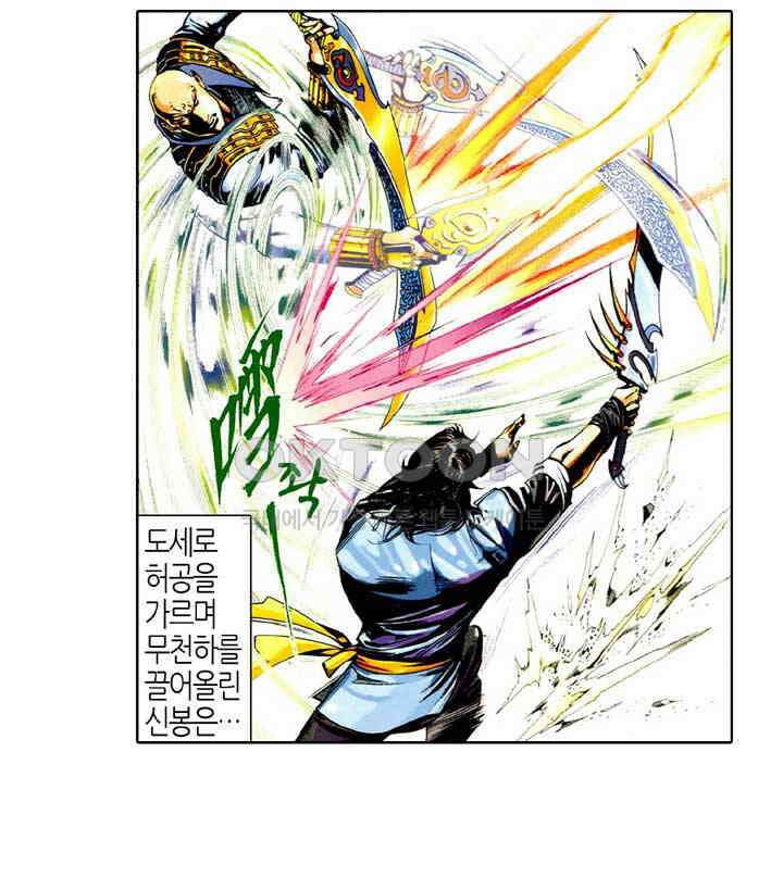 풍운 434화 파멸 후 37
