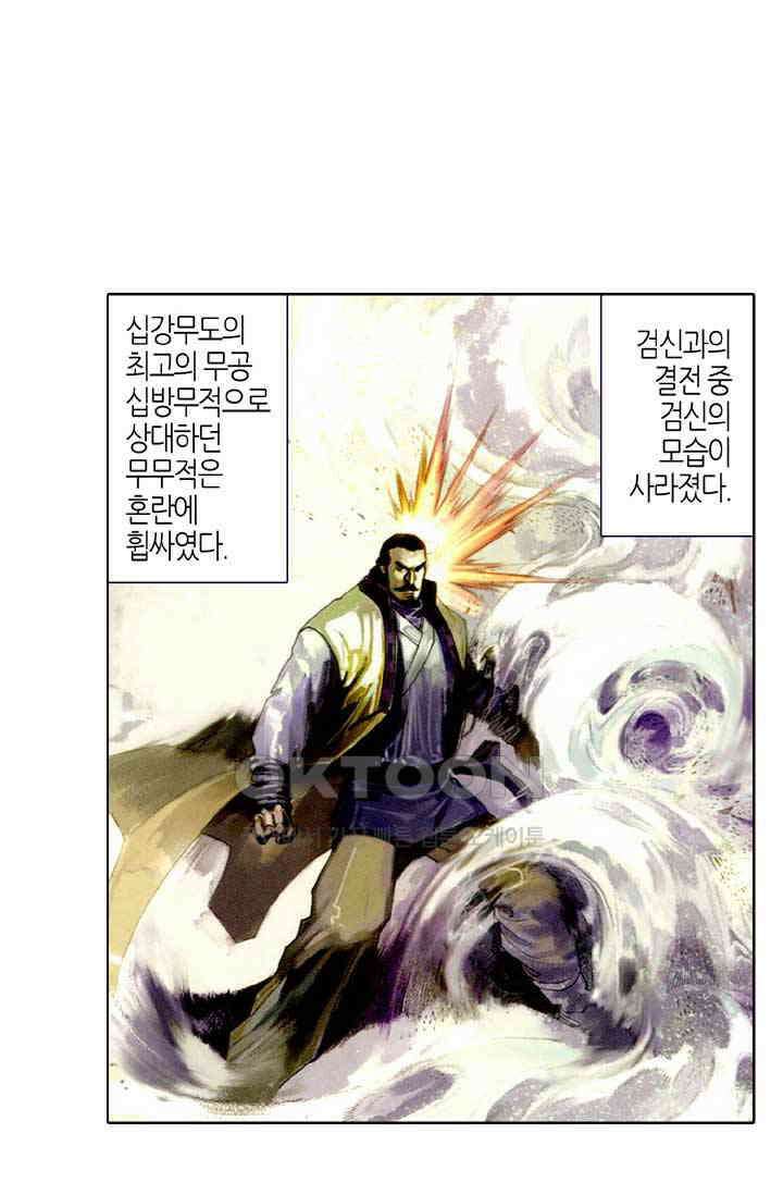 풍운 444화 무적의 패배 2