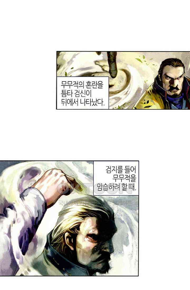 풍운 444화 무적의 패배 3