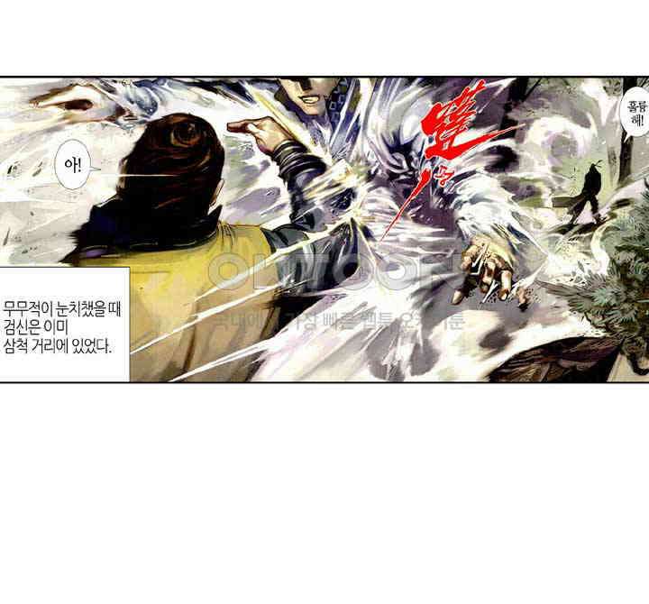 풍운 444화 무적의 패배 6