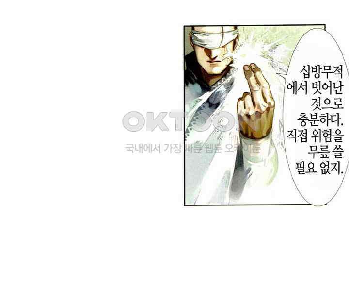 풍운 444화 무적의 패배 7