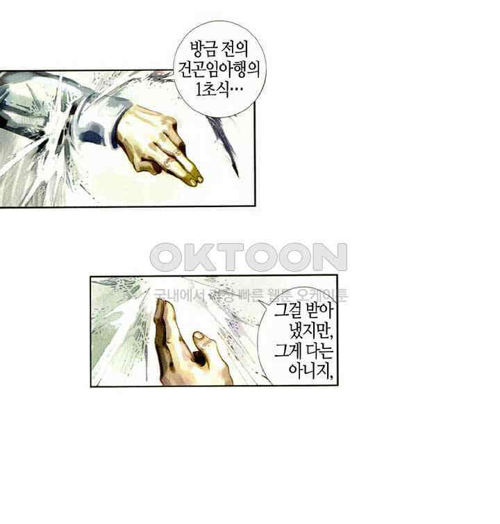 풍운 444화 무적의 패배 8
