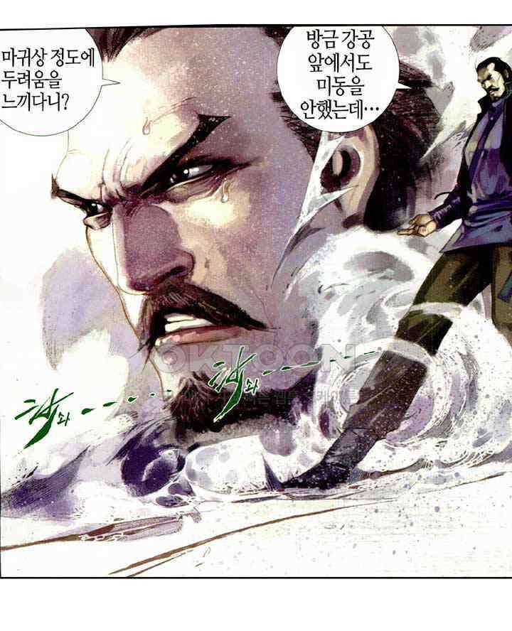풍운 444화 무적의 패배 12