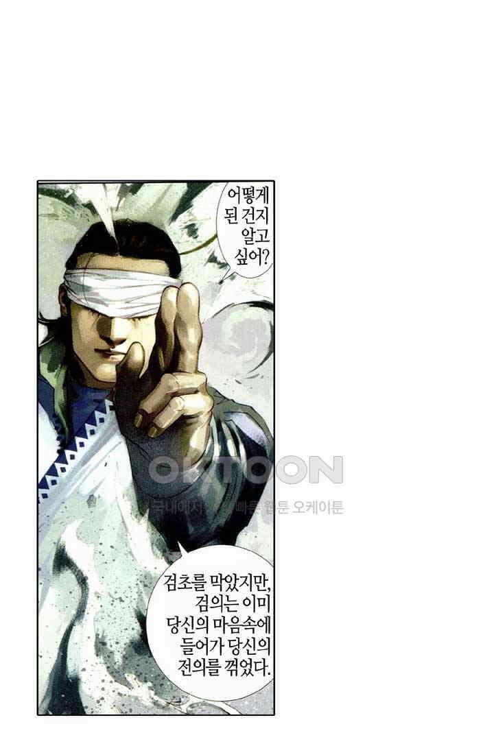 풍운 444화 무적의 패배 13