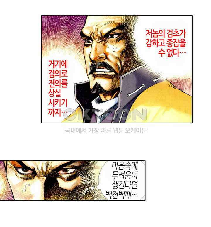 풍운 444화 무적의 패배 15