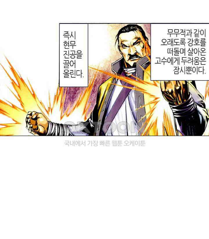 풍운 444화 무적의 패배 16