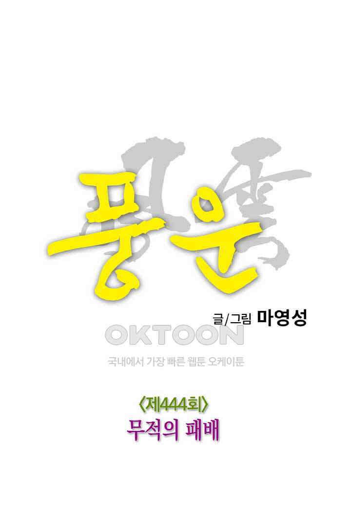 풍운 444화 무적의 패배 18