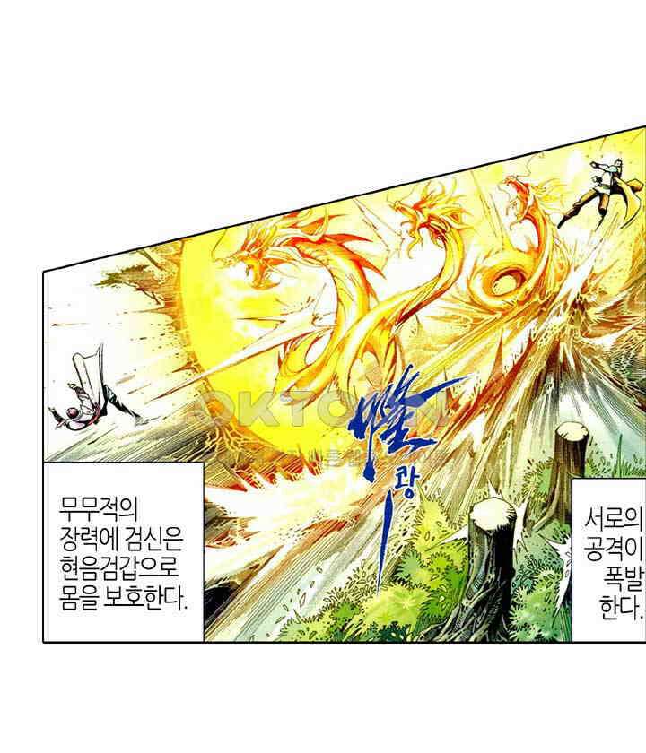 풍운 444화 무적의 패배 23