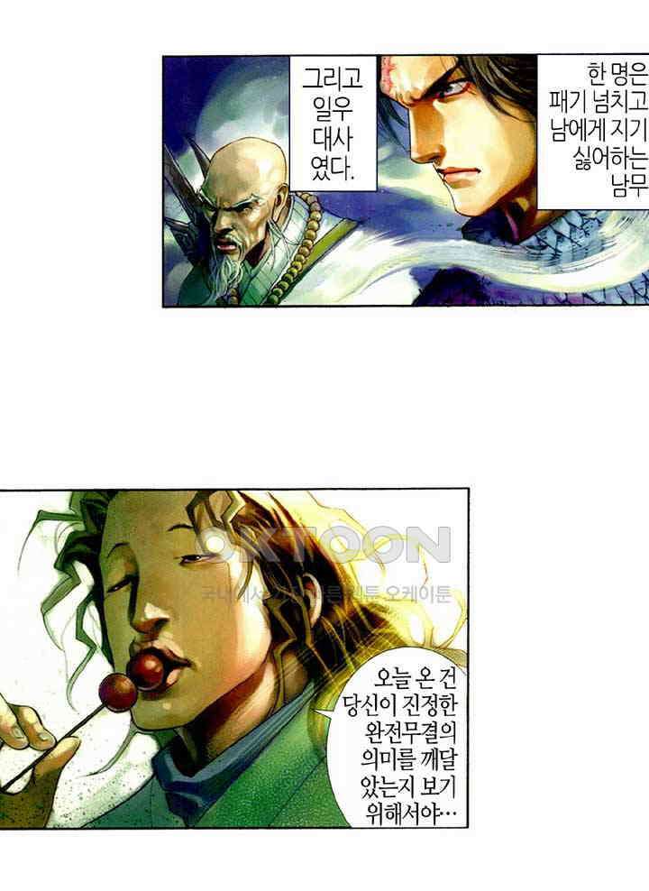 풍운 444화 무적의 패배 29