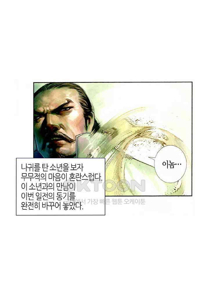 풍운 444화 무적의 패배 30