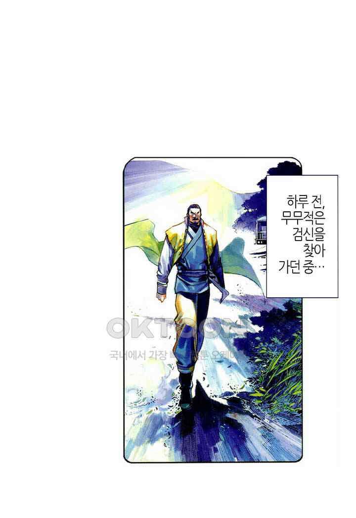 풍운 444화 무적의 패배 31