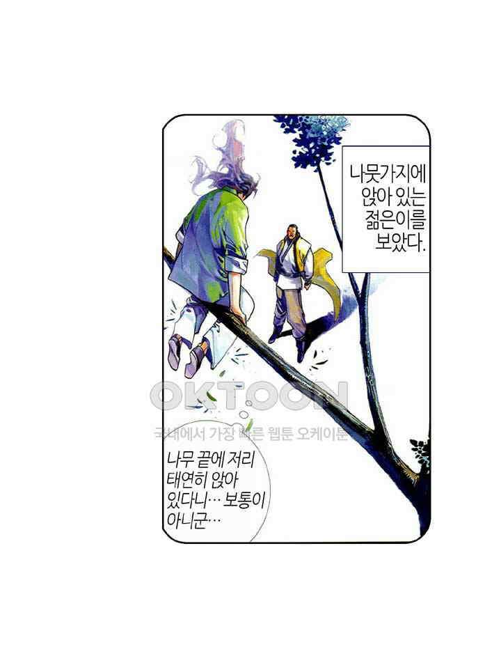 풍운 444화 무적의 패배 34