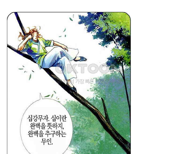 풍운 444화 무적의 패배 35