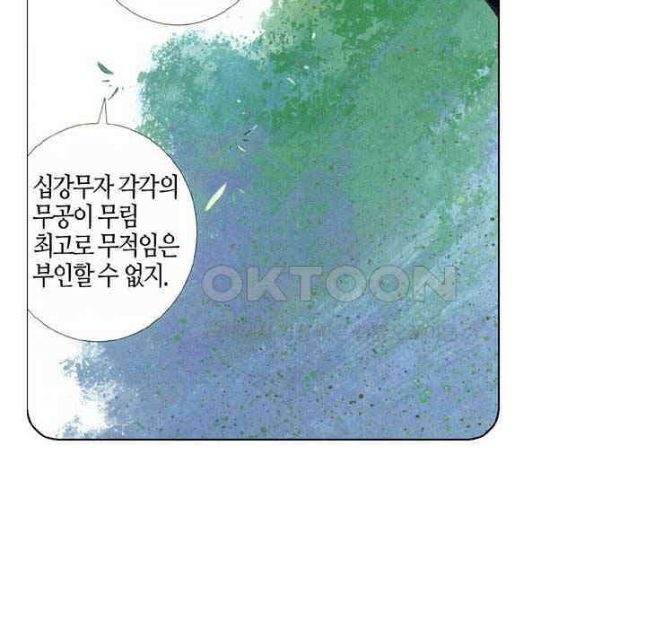 풍운 444화 무적의 패배 36