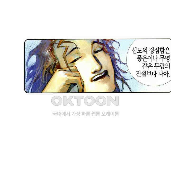 풍운 444화 무적의 패배 37