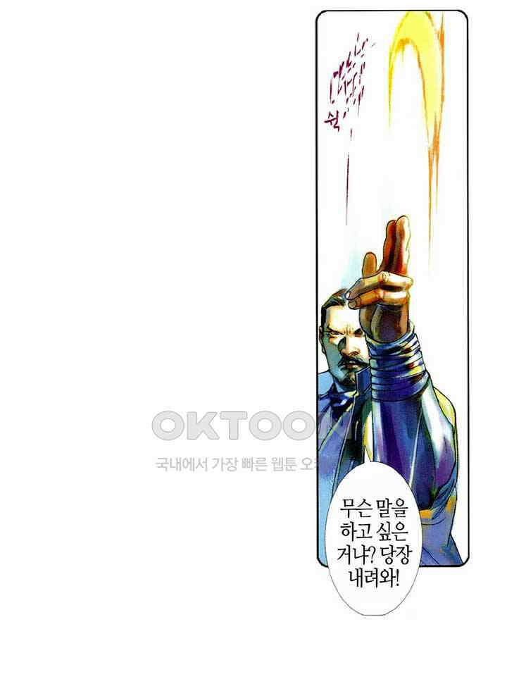 풍운 444화 무적의 패배 38