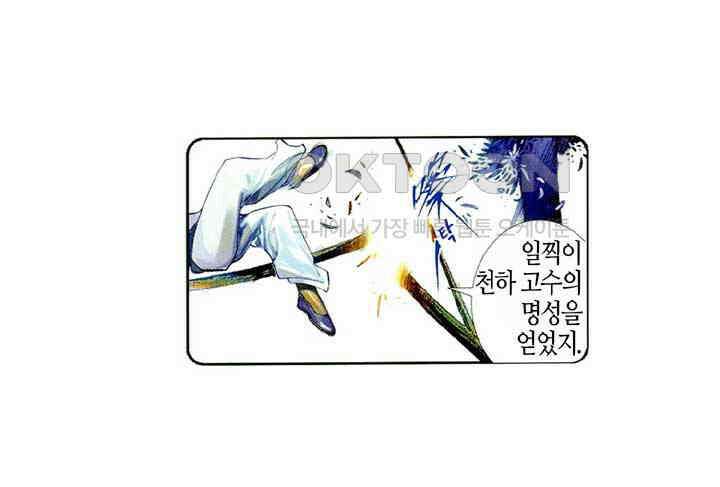 풍운 444화 무적의 패배 39