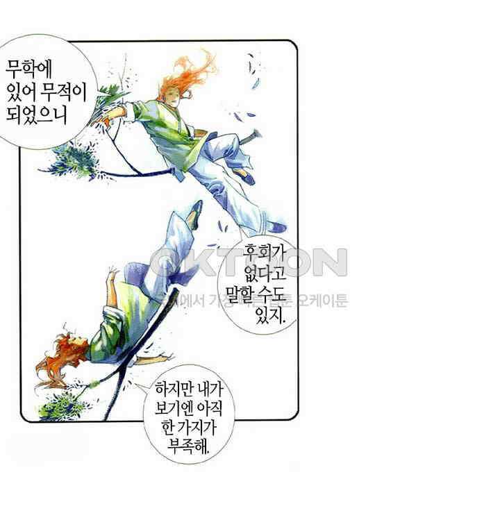 풍운 444화 무적의 패배 40