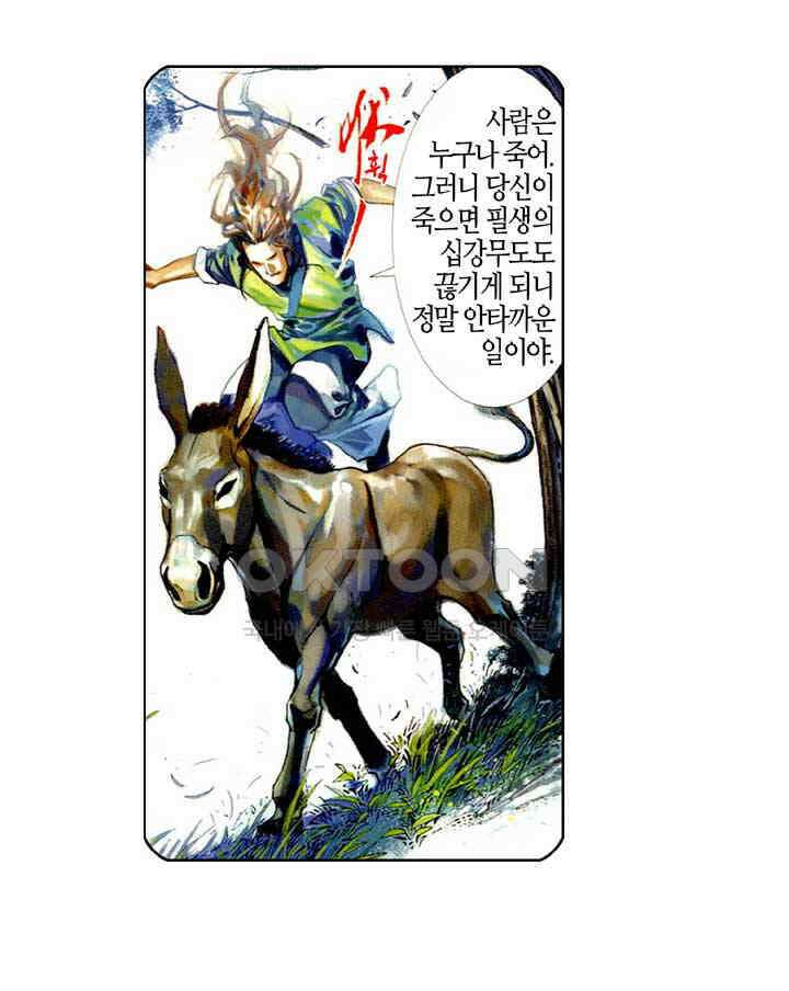 풍운 444화 무적의 패배 41