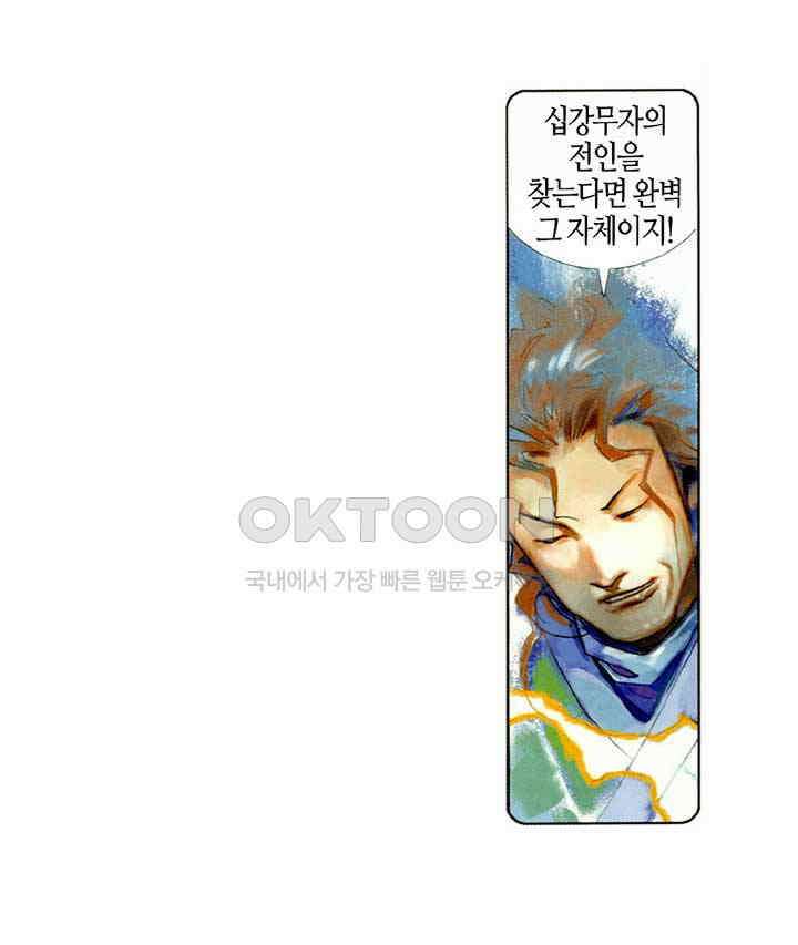 풍운 444화 무적의 패배 42