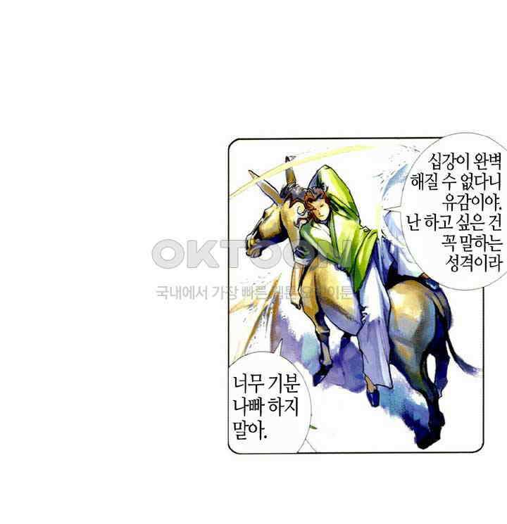 풍운 444화 무적의 패배 45