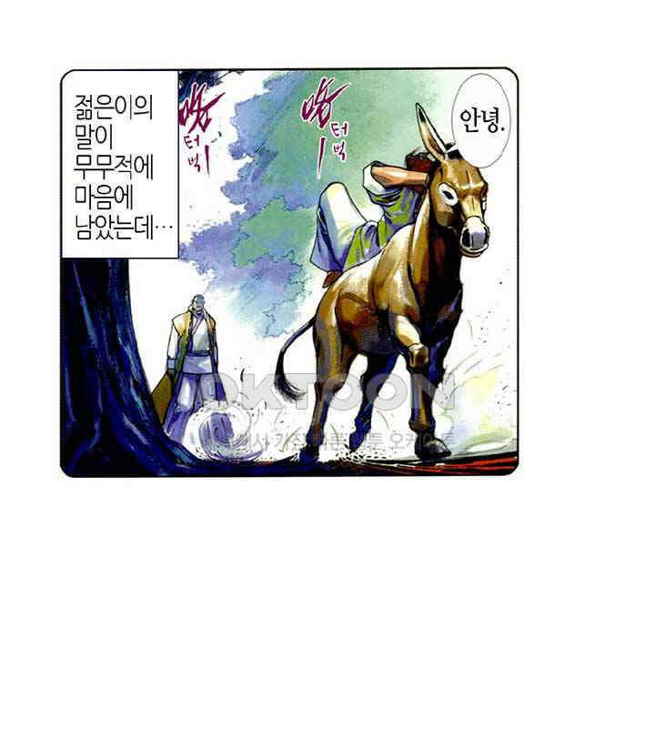 풍운 444화 무적의 패배 46