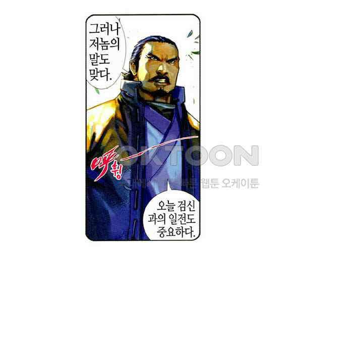 풍운 444화 무적의 패배 47
