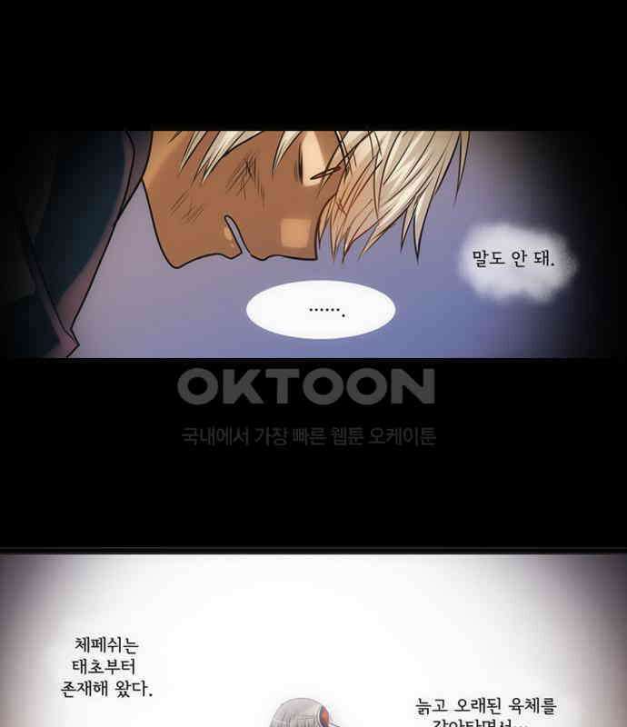 크리퍼스큘 2부 78화 신념(7) 1