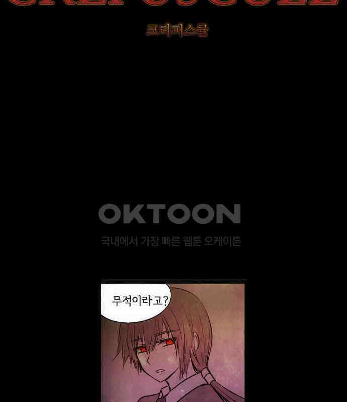 크리퍼스큘 2부 78화 신념(7) 3