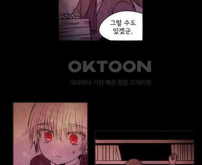 크리퍼스큘 2부 78화 신념(7) 4