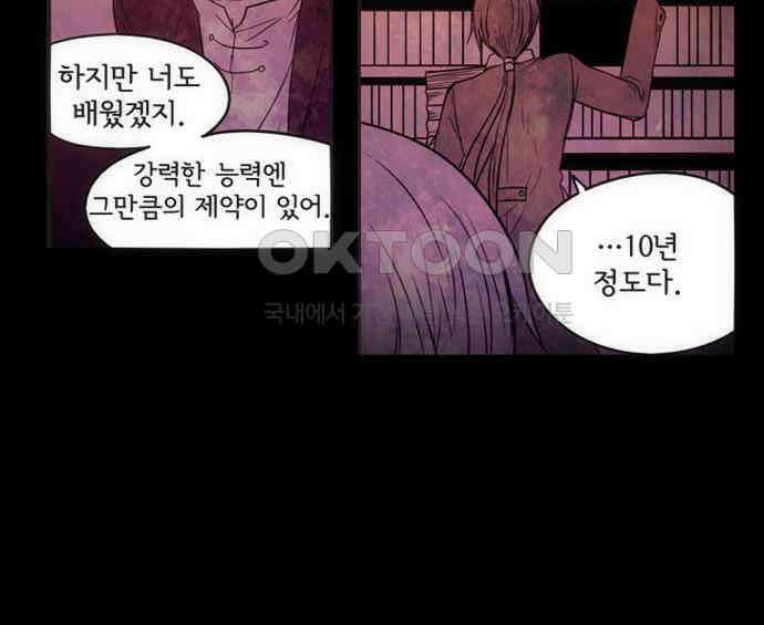 크리퍼스큘 2부 78화 신념(7) 5