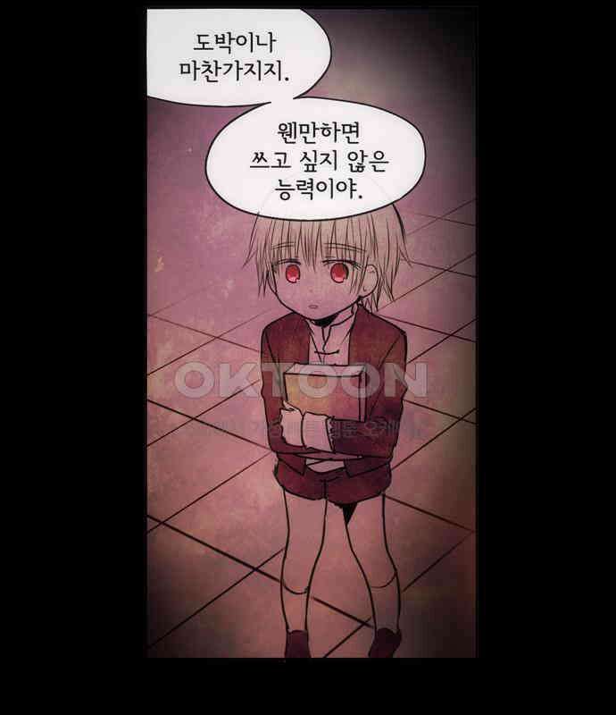 크리퍼스큘 2부 78화 신념(7) 7