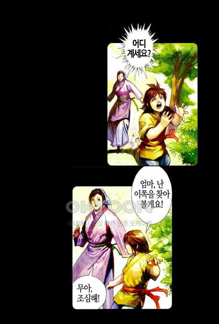 풍운 449화 곽가검법 4