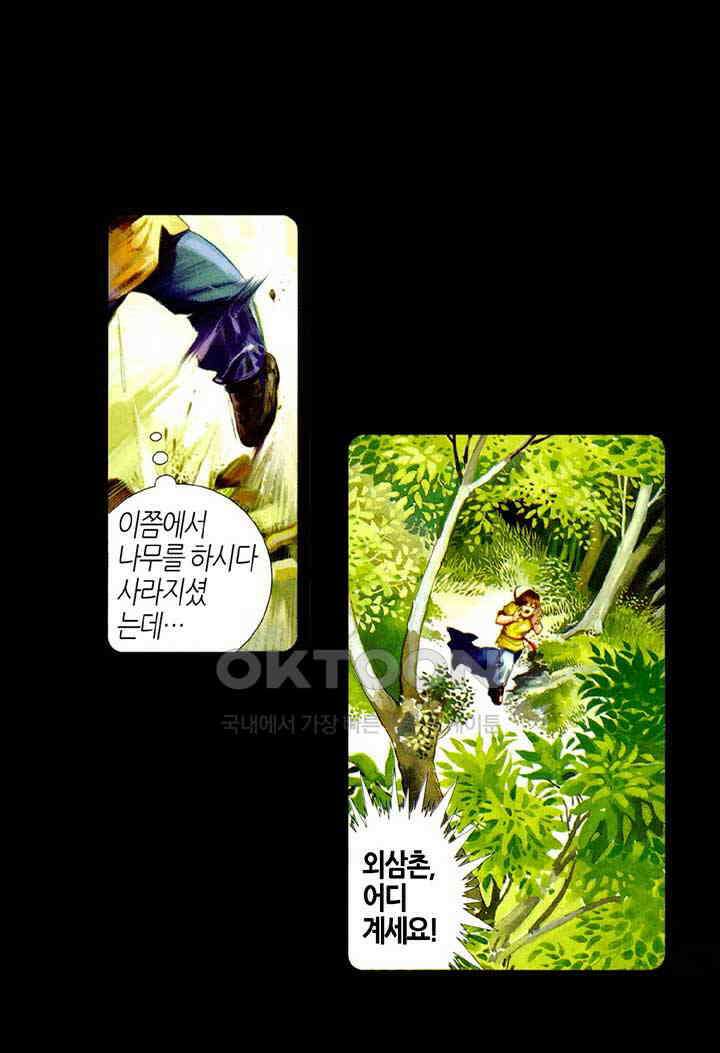 풍운 449화 곽가검법 5
