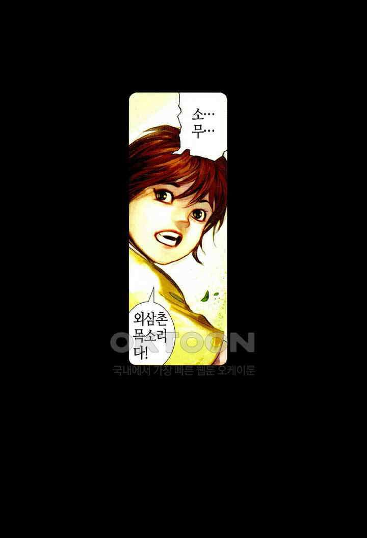 풍운 449화 곽가검법 6