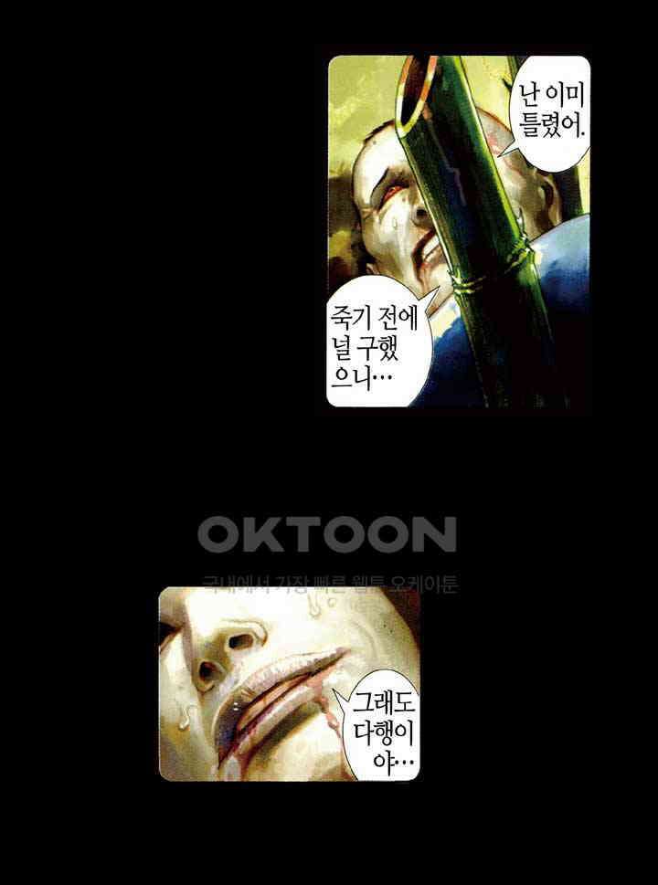 풍운 449화 곽가검법 13