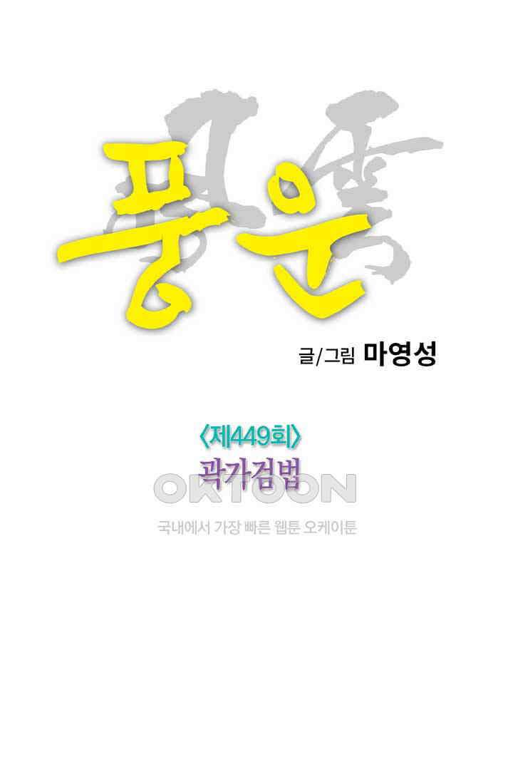 풍운 449화 곽가검법 16