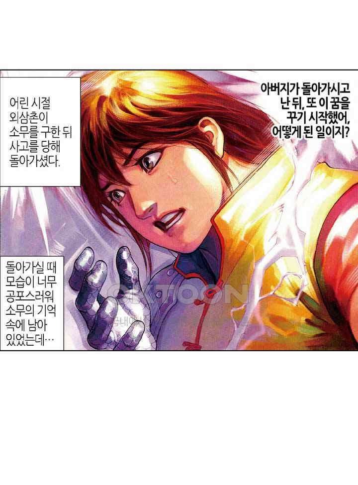 풍운 449화 곽가검법 18