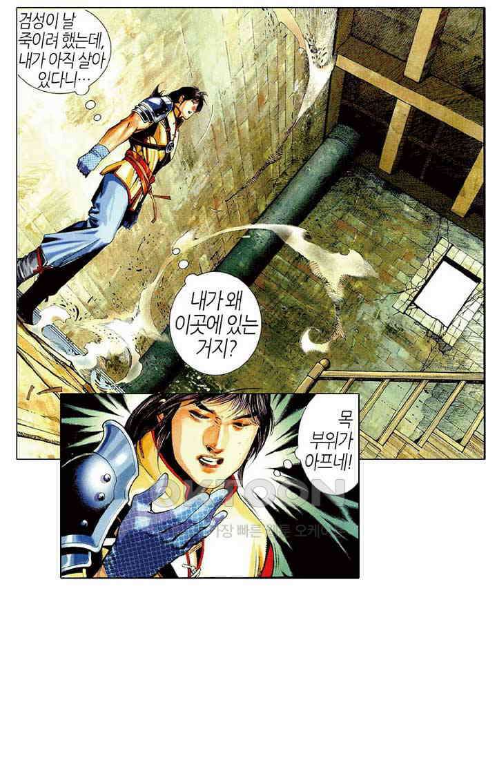 풍운 449화 곽가검법 20