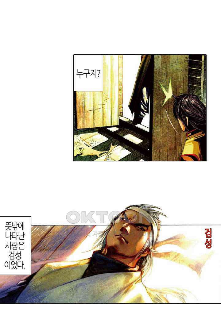 풍운 449화 곽가검법 21