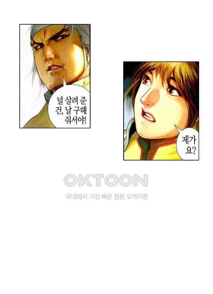 풍운 449화 곽가검법 23
