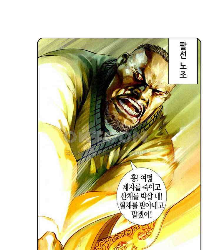 풍운 449화 곽가검법 25