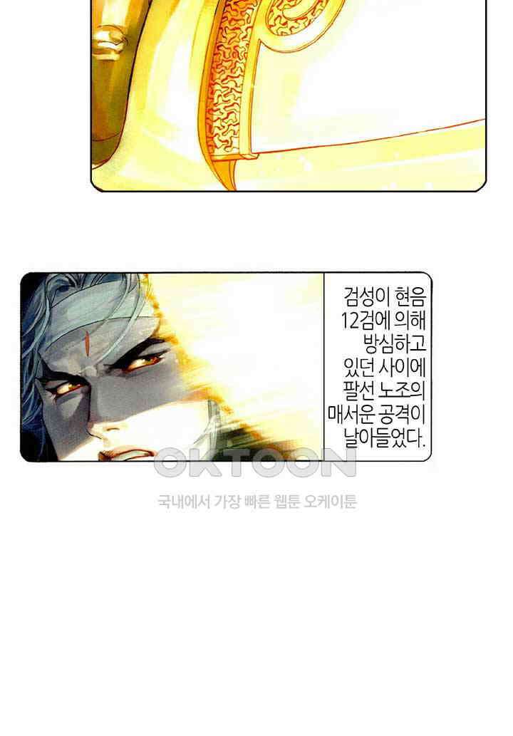 풍운 449화 곽가검법 26