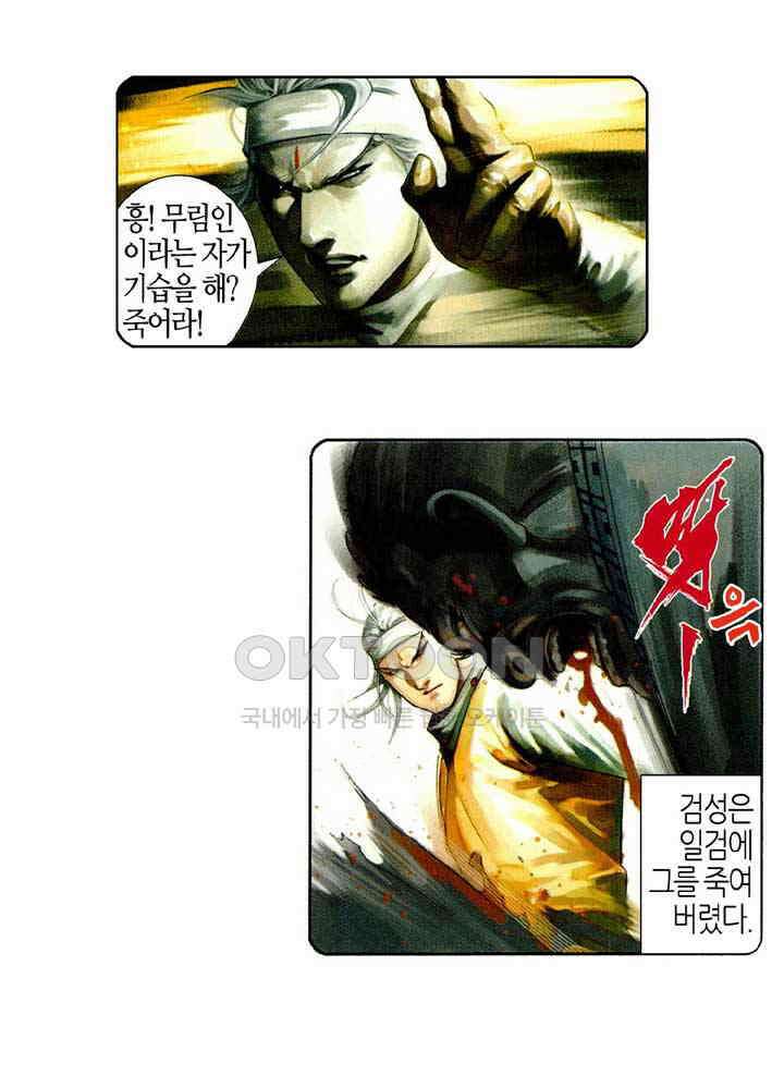 풍운 449화 곽가검법 30