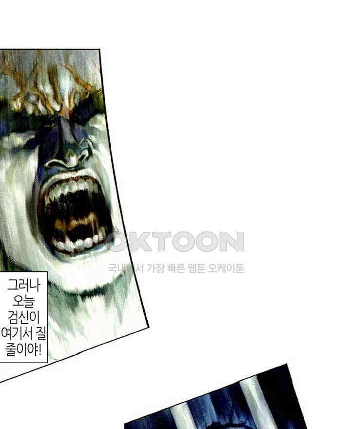 풍운 455화 검신, 긴 잠에서 깨어나다 4