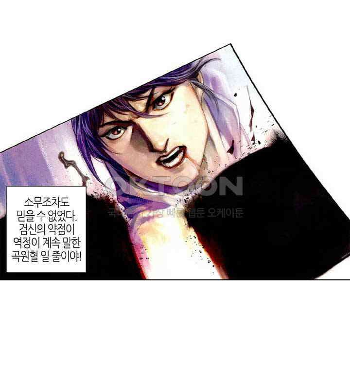 풍운 455화 검신, 긴 잠에서 깨어나다 6